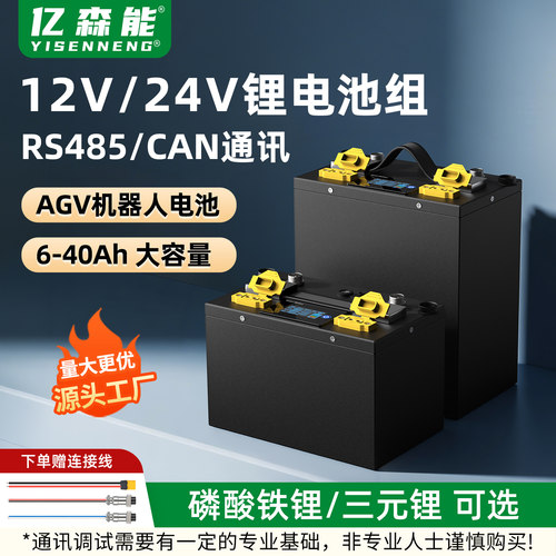 亿森能通讯电池12V24V带485/CAN
