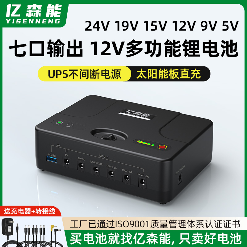 亿森能UPS备用电源多功能