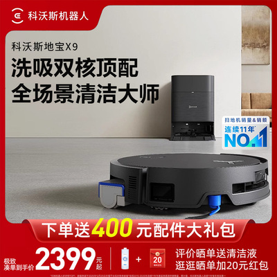 科沃斯X9扫地机器人顺丰送货上门