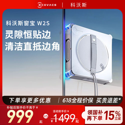 科沃斯W2S擦窗机器人自动喷水W3