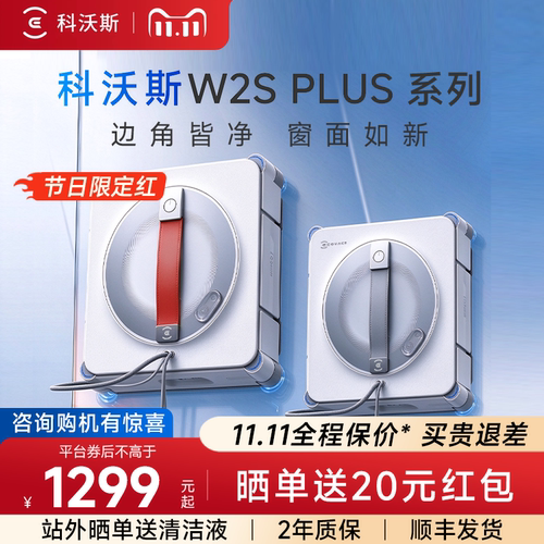 科沃斯W2SPLUSNEO咨询有惊喜