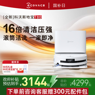 t80洗地扫地机器人滚筒活洗扫地拖地一体薄 科沃斯 百亿补贴