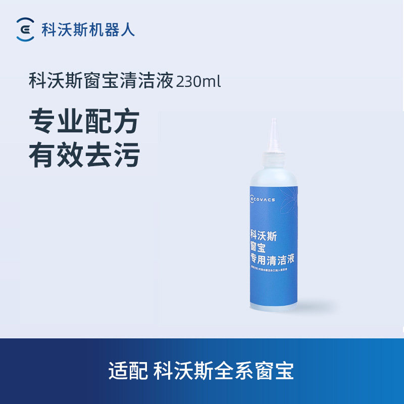 科沃斯窗宝配件 窗宝清洁液230ml装 适用窗宝全部型号,生活电器,扫地机配件/耗材,淘宝优惠券,粉丝福利购,淘宝优惠卷