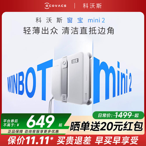 【科沃斯】擦窗机器人mini2/W2S PLUS NEO自动喷水擦玻璃神器窗宝