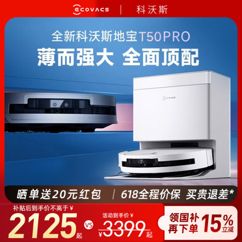 【保价618】科沃斯扫地机器人T80/T50 PRO扫拖吸三合一自动上下水