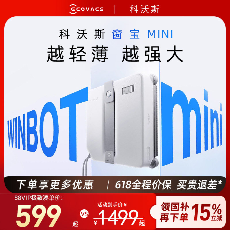 【科沃斯】擦窗机器人mini2/W2S PLUS自动喷水擦玻璃神器窗宝新品