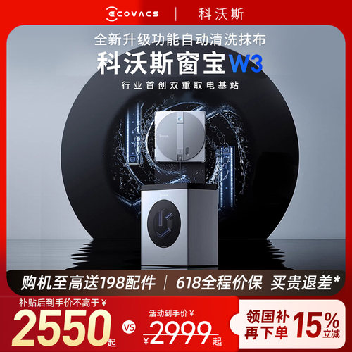 科沃斯擦窗机器人W3自动洗抹布基站擦玻璃神器窗宝高层家用官方