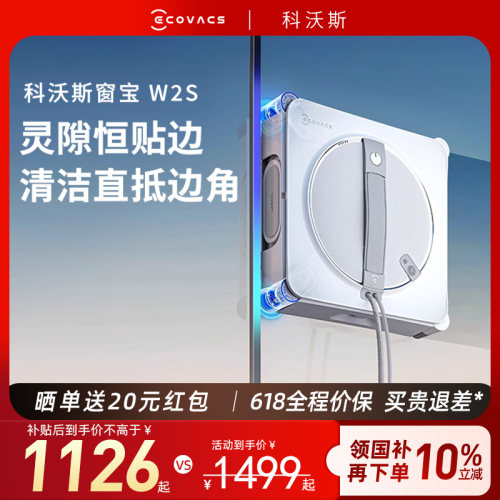 科沃斯擦窗机器人W2S/全能基站W3窗宝全自动清洁擦玻璃神器mini2