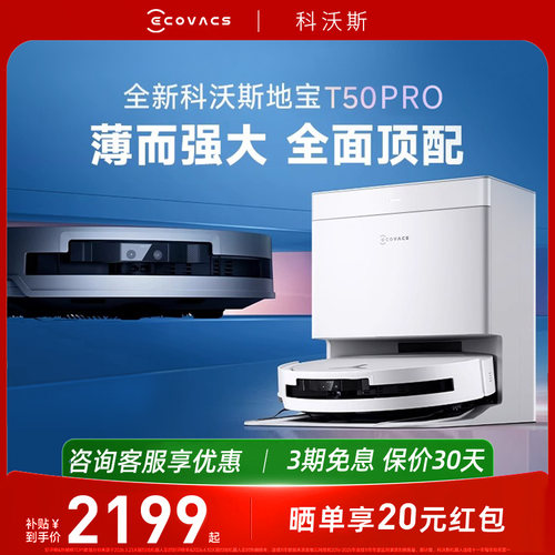 科沃斯T50PRO扫地机器人全自动清洁智能家用扫吸烘一体洗地机旗舰