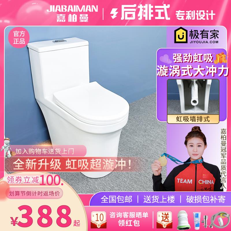 嘉柏曼墙排后排水虹吸式马桶超漩直冲防臭后排式侧排水横排座便器