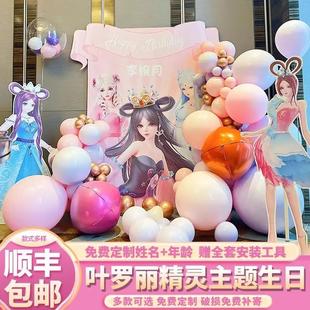 饰布置女孩10岁生日场景装 叶罗丽精灵主题生日装 饰布置背景墙KT板