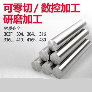 300mm直径30 享弗国标304不锈钢光圆实心棒棒材直条圆钢圆棒0.8