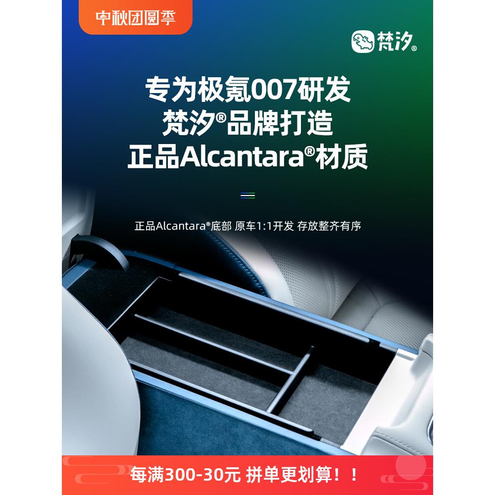 梵汐适用极氪007配件扶手箱储物盒收纳改装车内饰品汽车用品定制