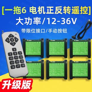 12V24V电机正反转大功率点动控制器板电磁阀泵多路遥控开关上下停