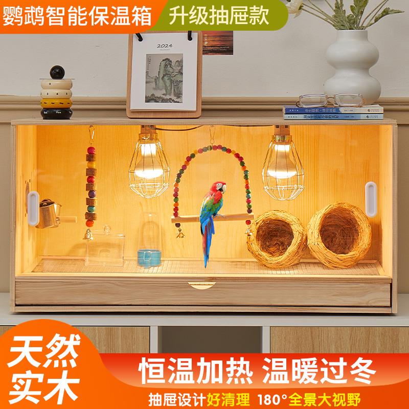 鹦鹉保温箱饲养箱秋冬专用笼子小雏鸟虎皮玄凤宠物家用繁殖箱鸟窝