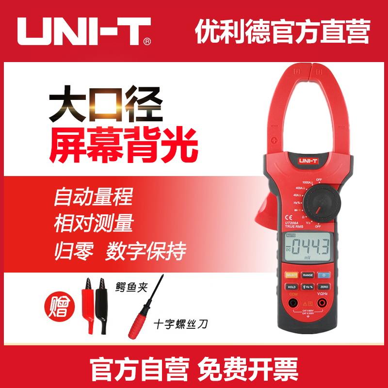 优利德UT207A/208A/209A数字钳形表高精度交直流电流钳形万用表