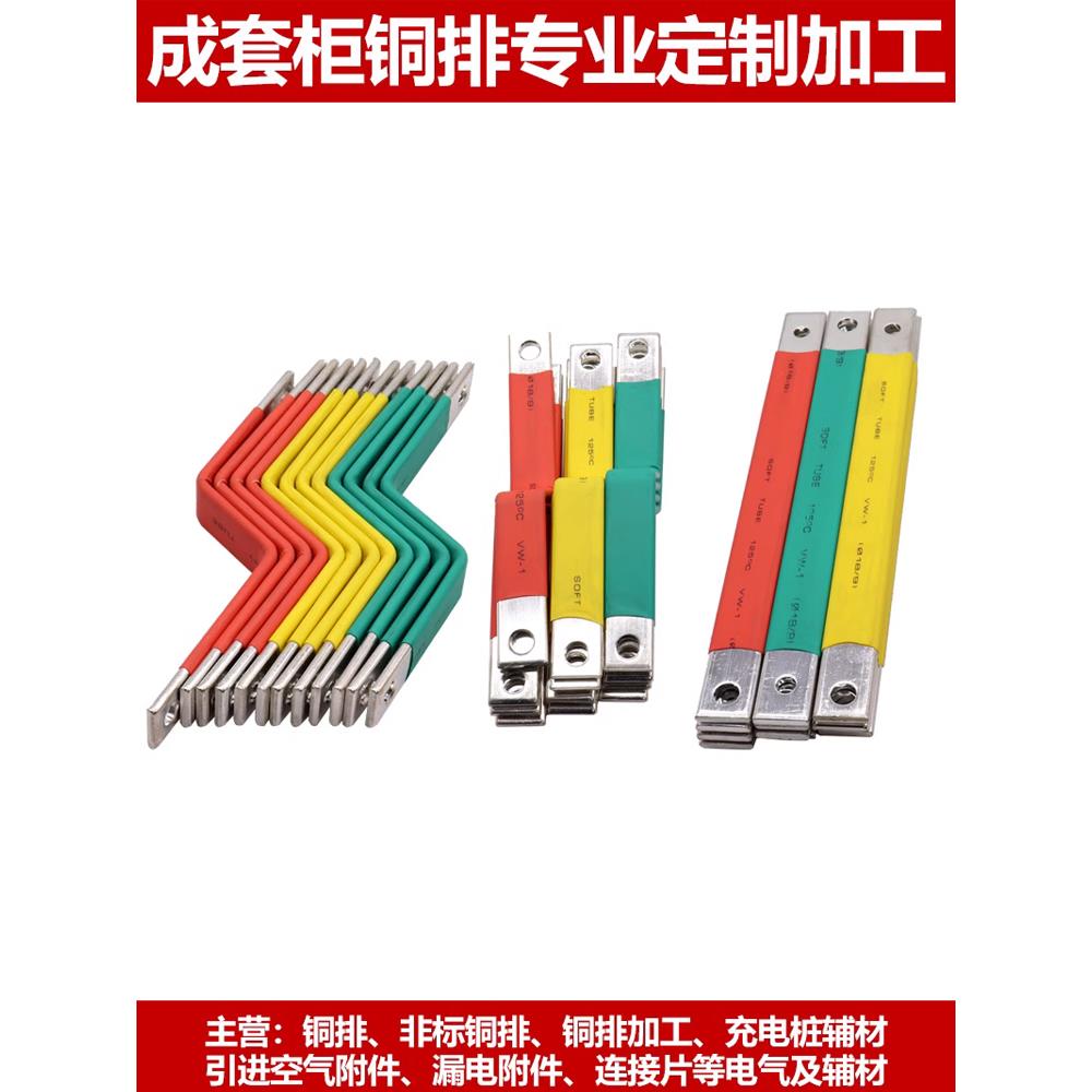 定制加工成套母排电柜连接片扁条动力柜开关柜铜条配电箱塑壳铜排