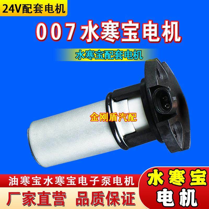 PL420水寒宝电子燃油泵24V柴油电动输油泵电机适配潍柴007电动泵