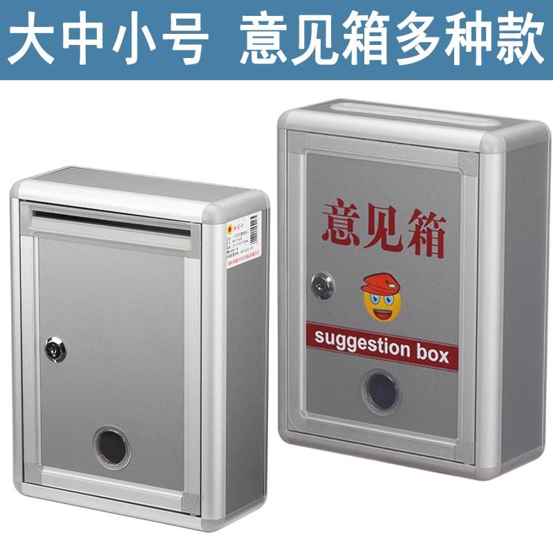 小号大号意见箱投诉箱挂墙免打孔带锁建议箱室外防水举报箱信报箱