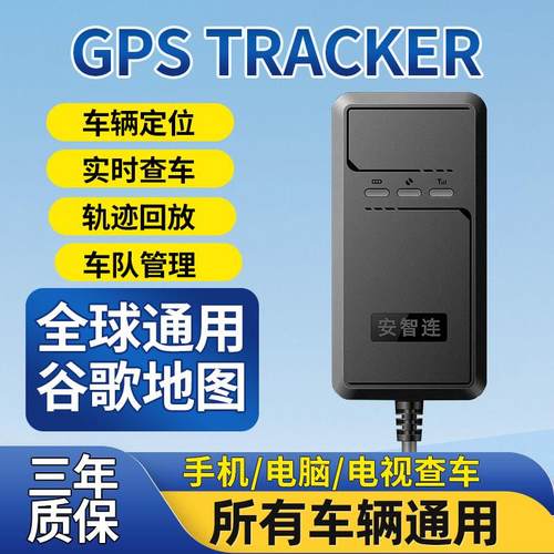 全球GPS定位器汽车货车队管理追跟踪订仪器防盗tracker港澳台非洲