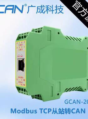 GCAN-205/204广成科技TCP转CAN转换器