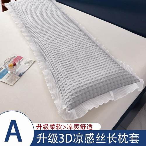 3D凉感冰丝夏季双人枕头套 可水洗长版枕套冰藤丝夏凉枕芯枕头套