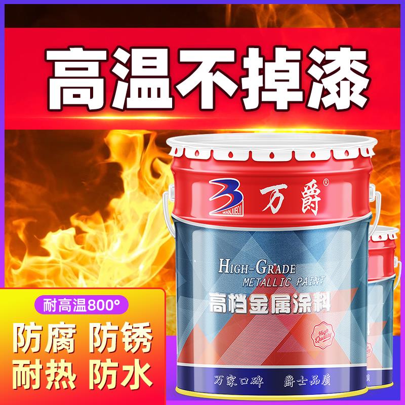 耐高温漆金属漆防锈银粉排气管烟囱锅炉暖气片有机硅耐热防腐油漆