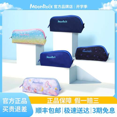 MoonRock梦乐官方小学生文具盒大容量笔袋简约撞色柔软儿童文具袋