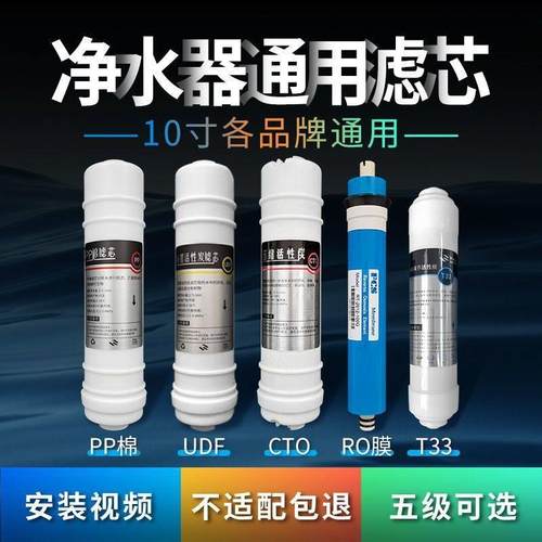 反渗透ro膜滤芯净水器通用家用厨房直饮纯水机配件五级过滤PP棉