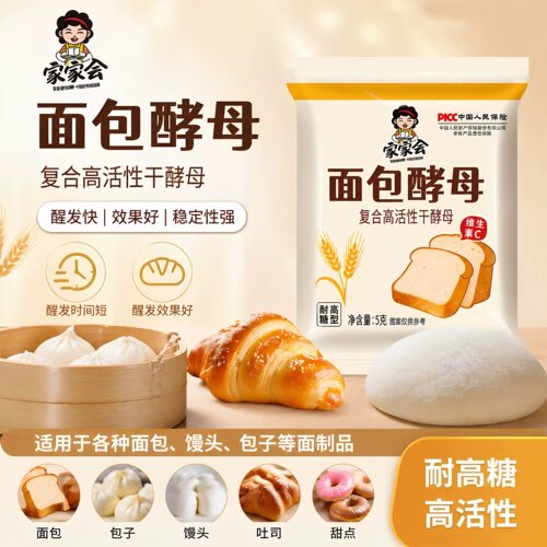 家家会面包酵母粉复合高活性干酵母耐高糖发面王家用面包酵母