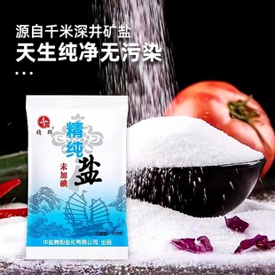 精选加碘食用盐健康调味家用商用泡菜腌制炒菜炖煮盐焗等家庭厨房