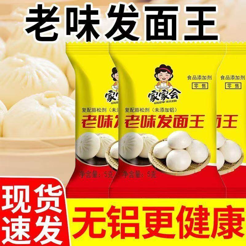 老味发面王酵母粉5克小笼包馒头包子专用家用烘焙原料家用原料