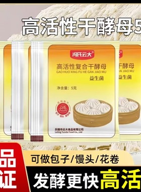 益生菌高活性干酵母商用小包发酵粉馒头包子面包冯氏云大