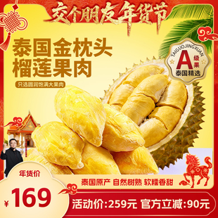 kinhisa金枕头榴莲果肉新鲜速冻果肉 交个朋友