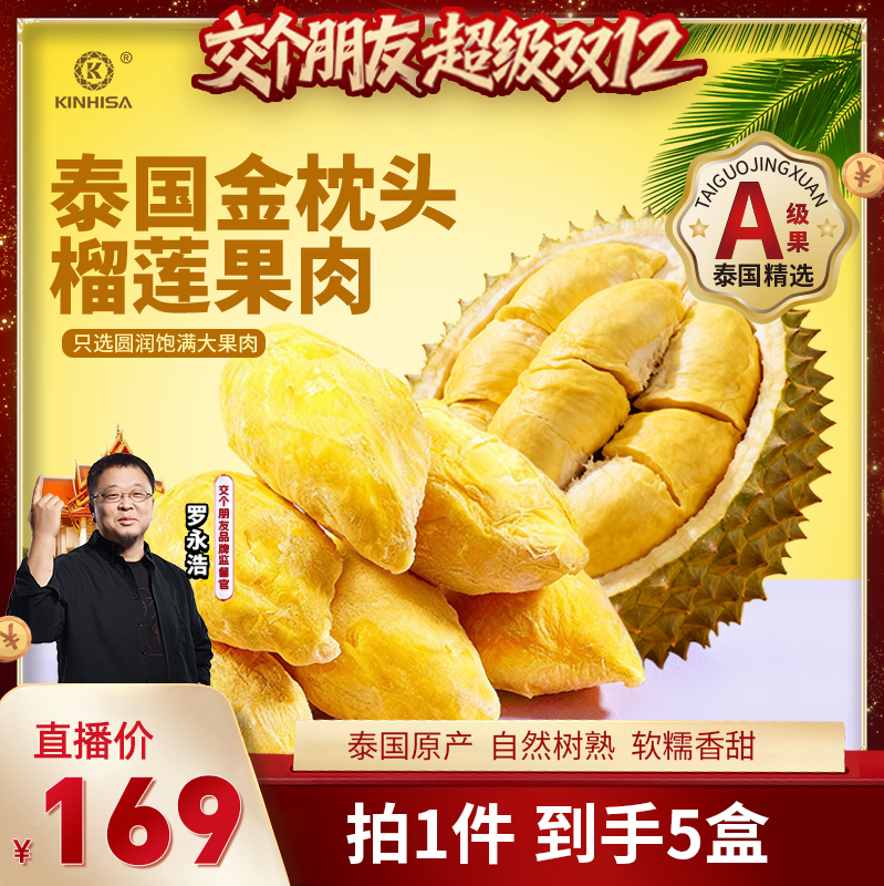 kinhisa金枕头榴莲果肉