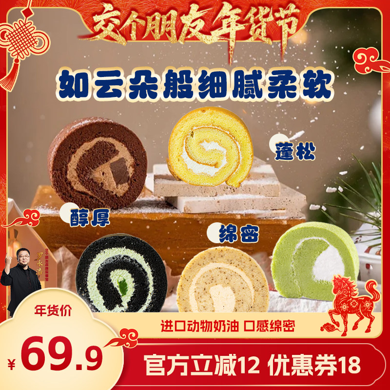 【交个朋友年货节】 kinhisa/Kiri联名动物奶油瑞士卷蛋糕