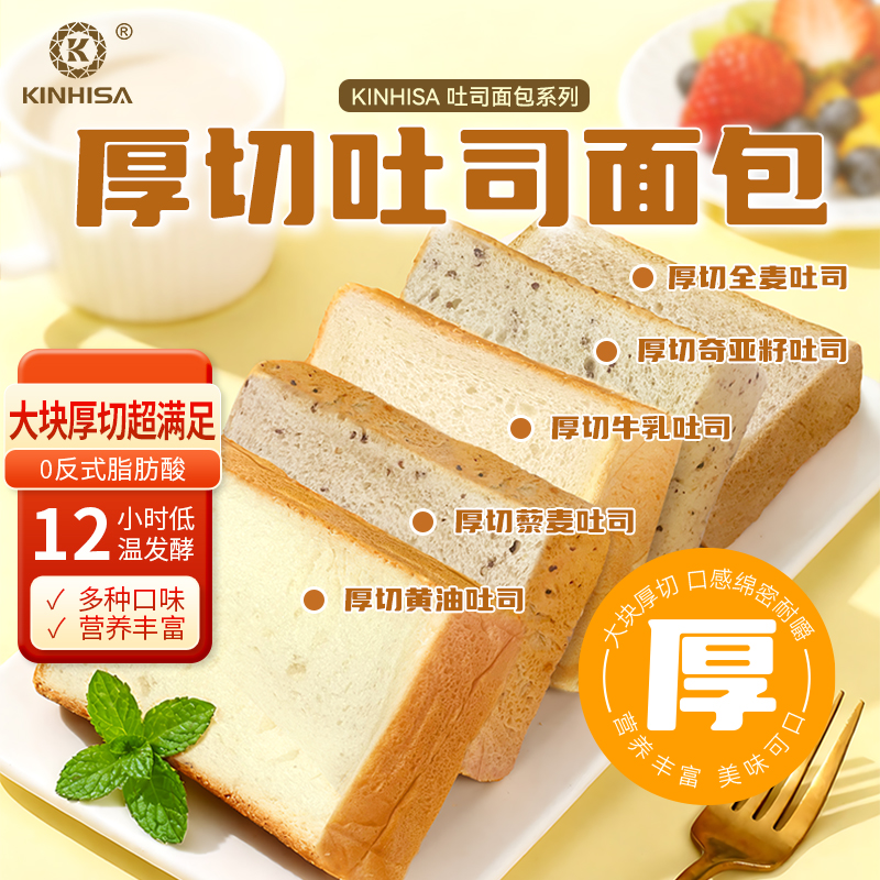kinhisa厚切吐司面包即食切片