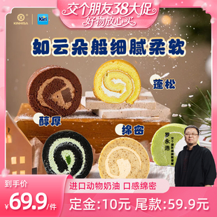 【38先加购 24日晚8付定!】 kinhisa/Kiri联名动物奶油瑞士卷