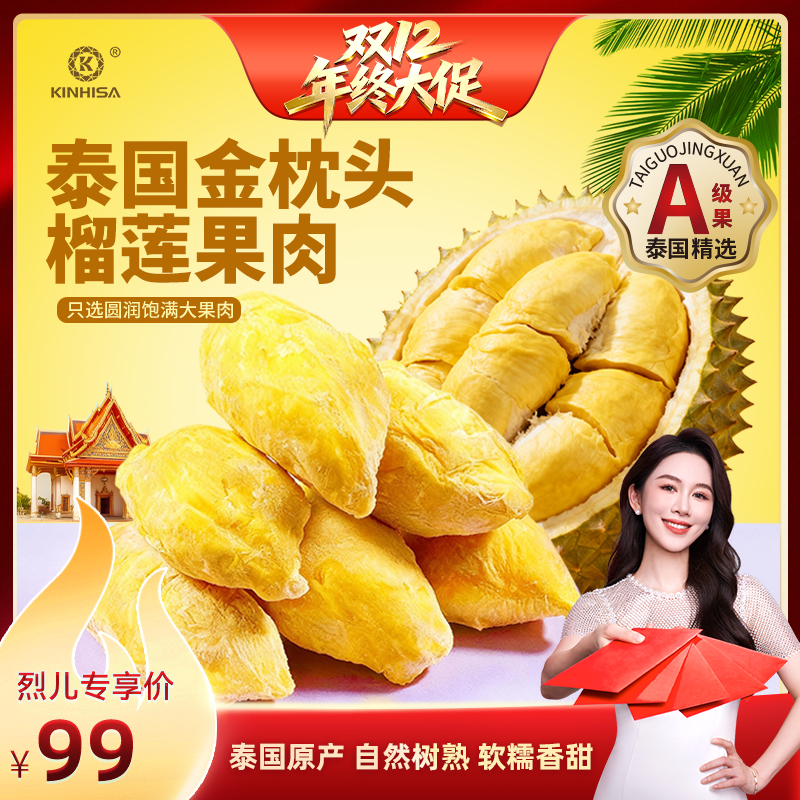 kinhisa金枕头榴莲果肉