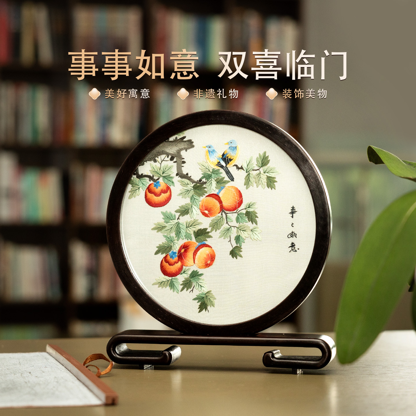 手工双面绣国风中式装饰摆件礼品