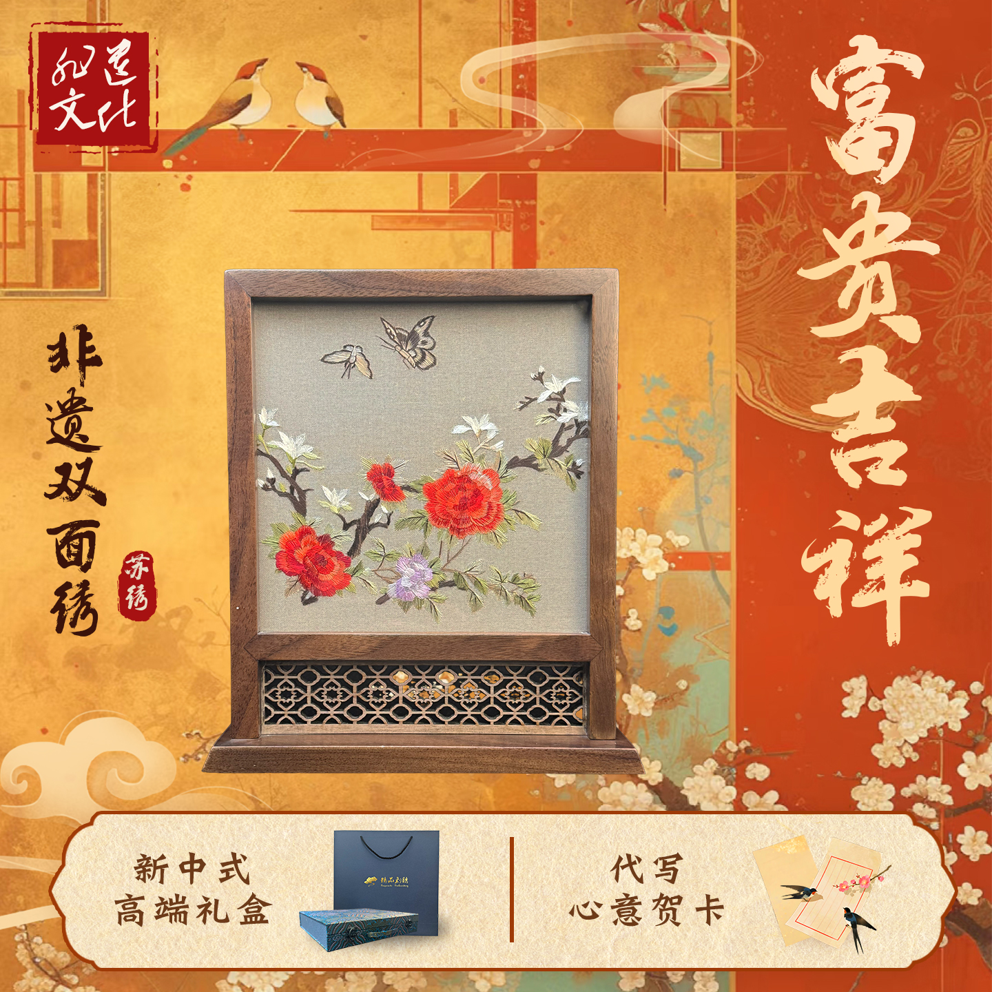 中式苏绣手工双面绣非遗摆件送礼