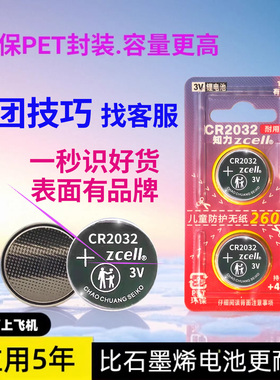 ZCELL纽扣电池CR2032适用奔驰奥迪大众丰田本田日产别克吉利现代长安哈弗五菱汽车钥匙遥控器大耐用高容量