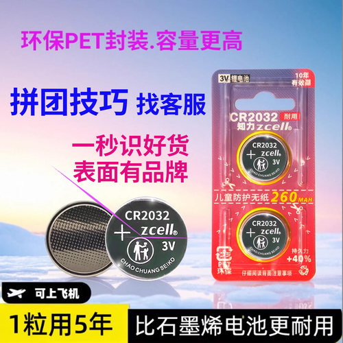 ZCELL纽扣电池超高大容量260MAH