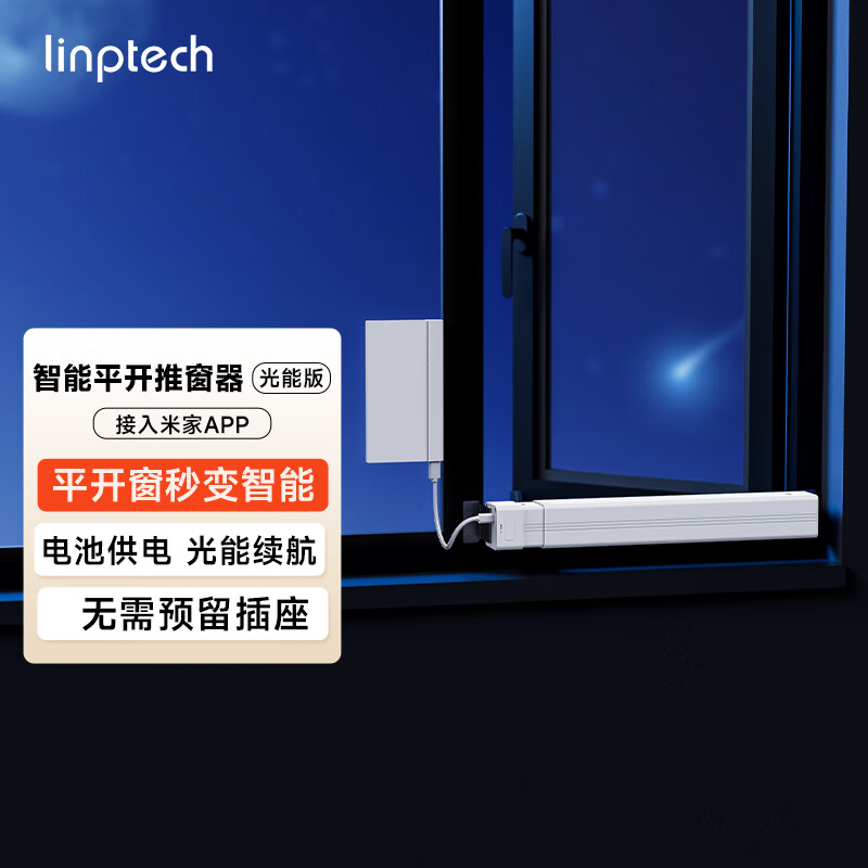 领普智能平开推窗器WD2外平开门窗控制器自动开窗器已接入米家APP图片