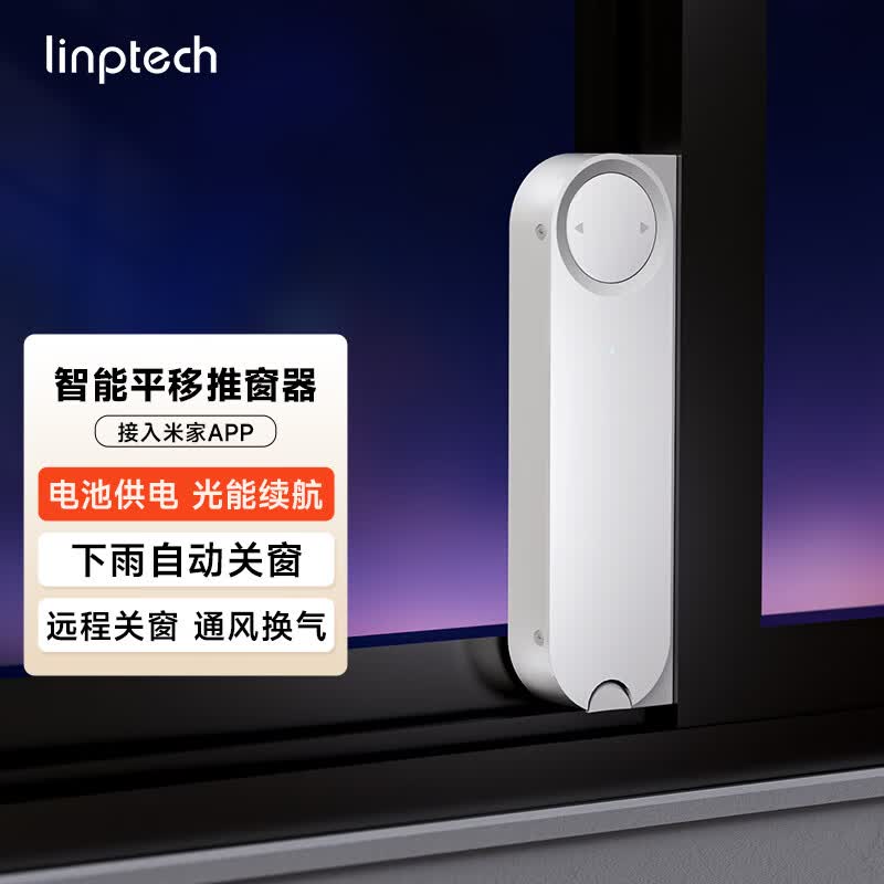 领普智能锂电板平移推窗器免布线图片