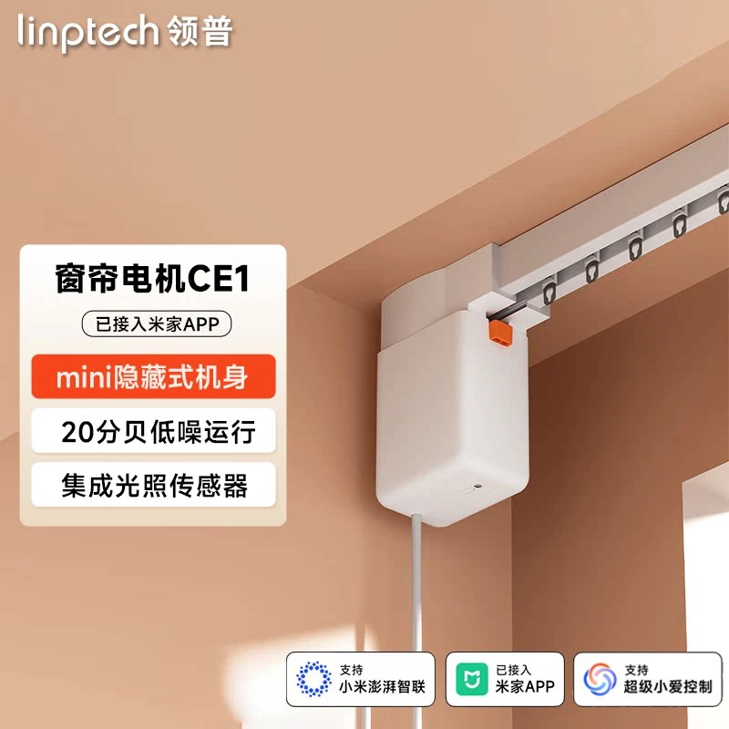 领普蓝牙Mesh2.0静音窗帘电机图片