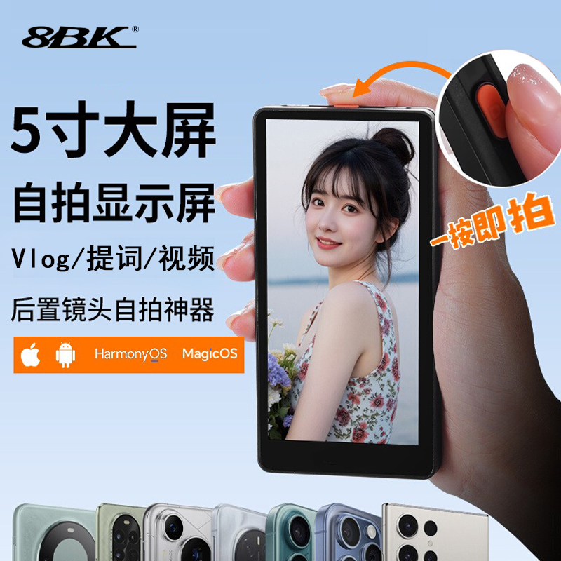 手机自拍显示屏磁吸式无线投屏