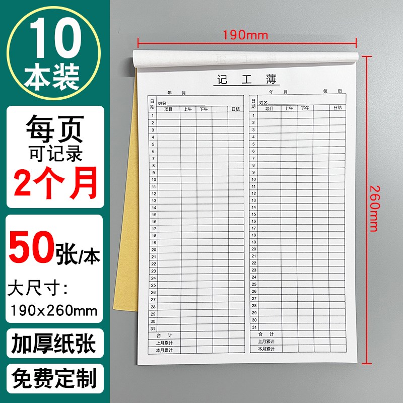 记工本工地建筑员工考勤表31天上班签到记录表多功能临时工工时登