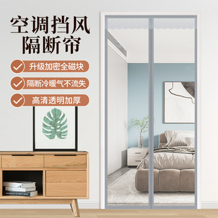 空调门帘隔断帘防冷气挡风厨房家用免打孔防走冷透明塑料隔热隔冷