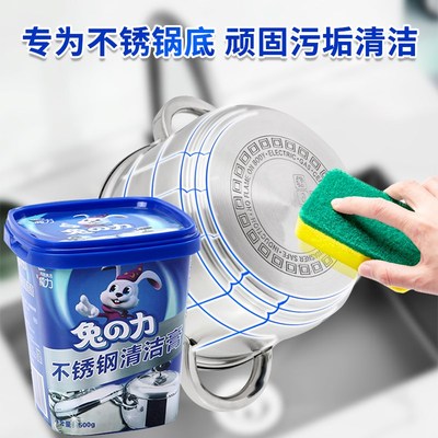 兔力不锈钢清洁膏家用厨房去重油污神器锅底去黑垢焦渍除锈清洁剂